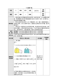 小学数学苏教版六年级上册七 整理与复习教学设计