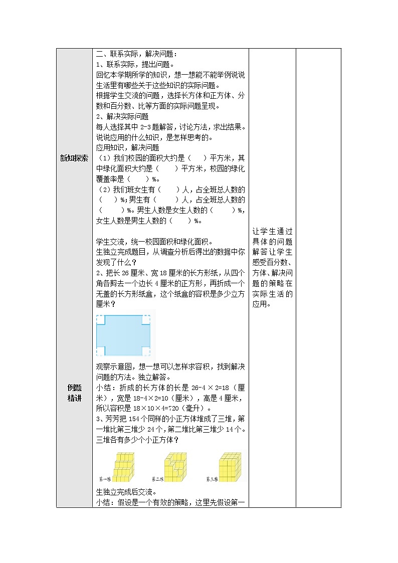 7.5应用广角 教案--六年级数学上册-苏教版02