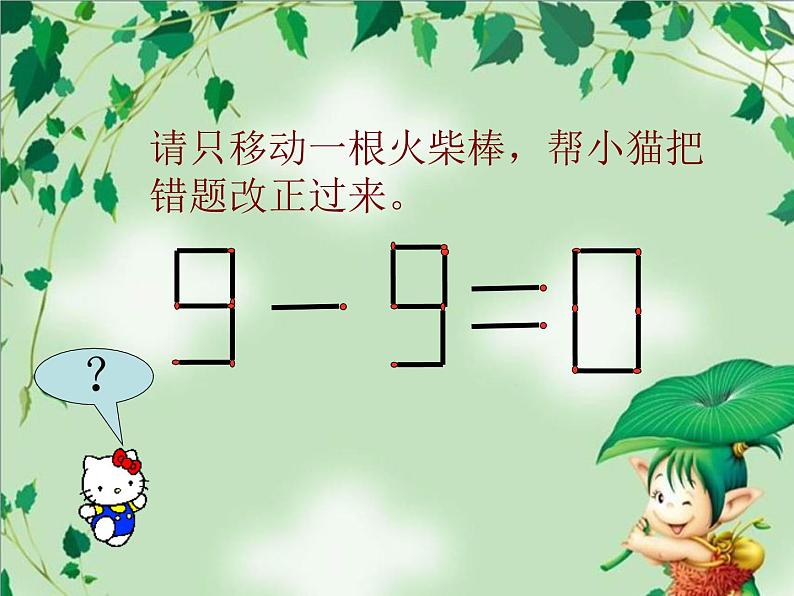 第11、12专题 火柴棒游戏课件PPT第6页