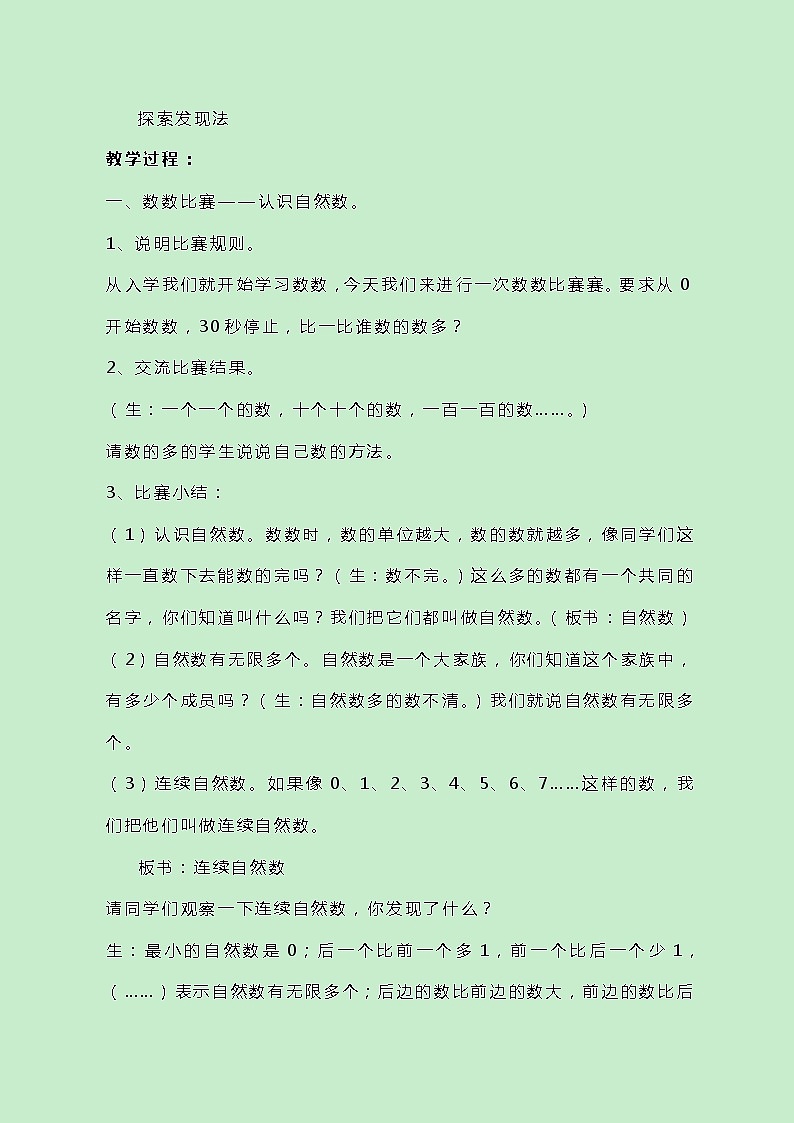 冀教版数学四上5.1《自然数》教案第2页