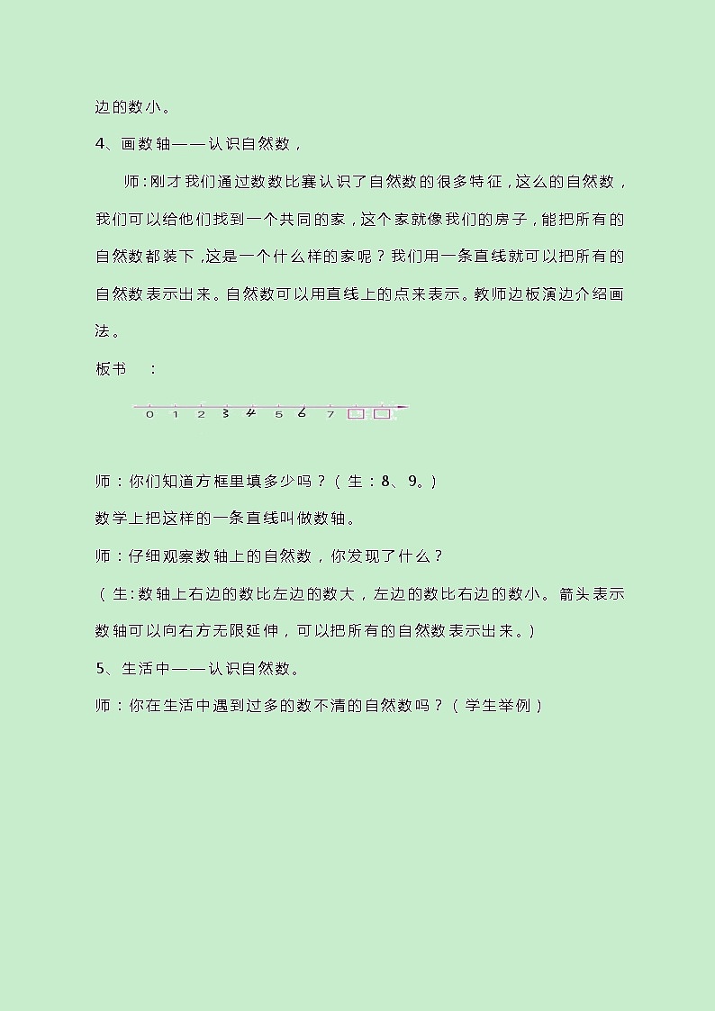 冀教版数学四上5.1《自然数》教案第3页