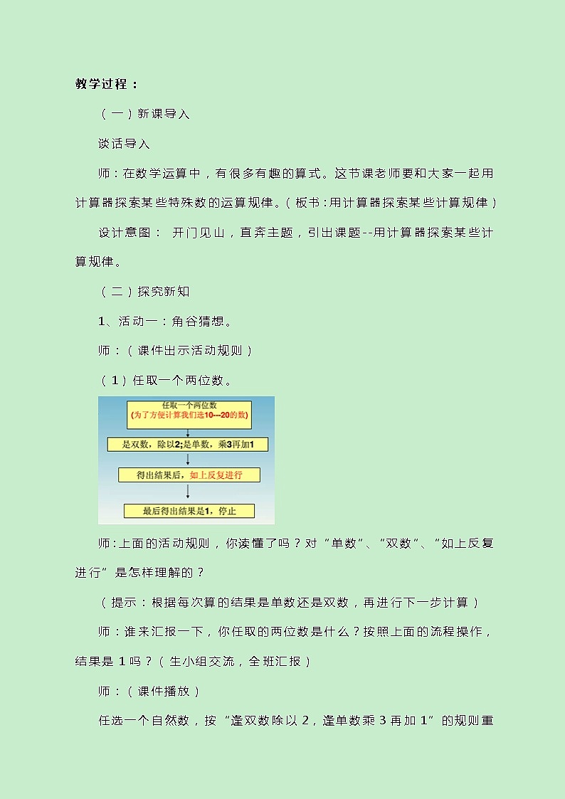 冀教版数学四上6.1.2《用计算器探索奥秘》教案第2页