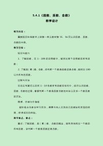 2020-2021学年五 倍数和因数优秀教学设计