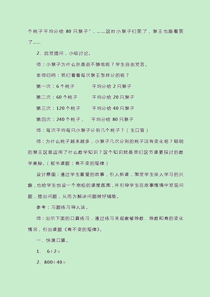 冀教版数学四上2.3《商不变的规律》教案03
