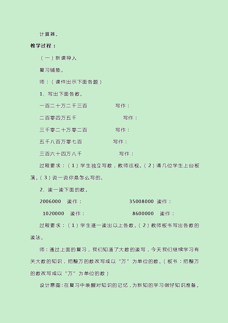 冀教版数学四上6.2.2《改写成以“万”为单位的数》教案02