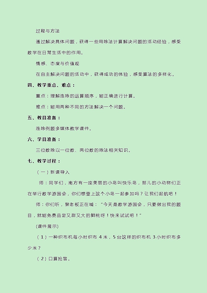 冀教版数学四上2.4《连除》教案第2页