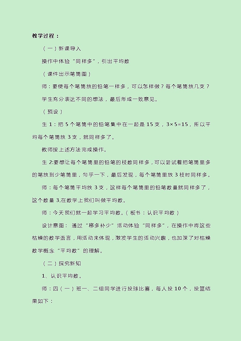 冀教版数学四上8.1.1《认识平均数》教案02
