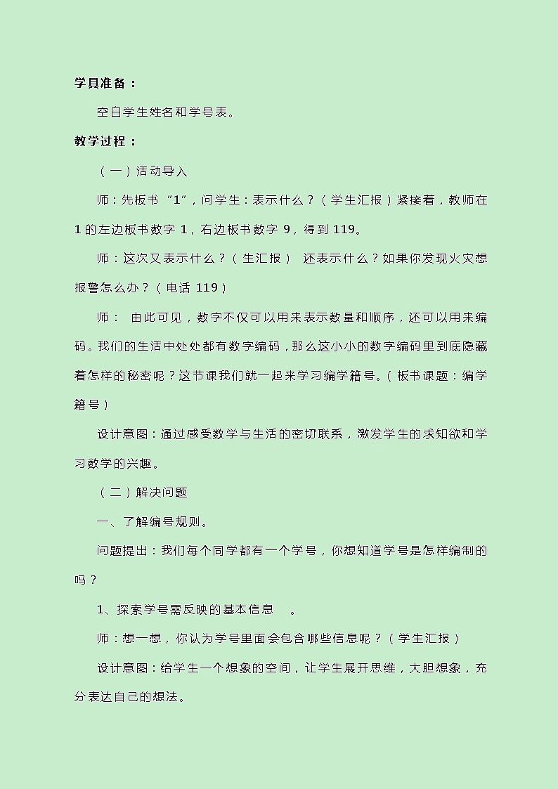 冀教版数学四上6.3.2《编学籍号》教案第2页