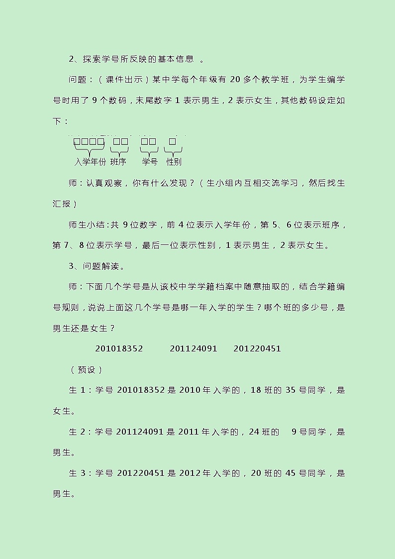冀教版数学四上6.3.2《编学籍号》教案第3页