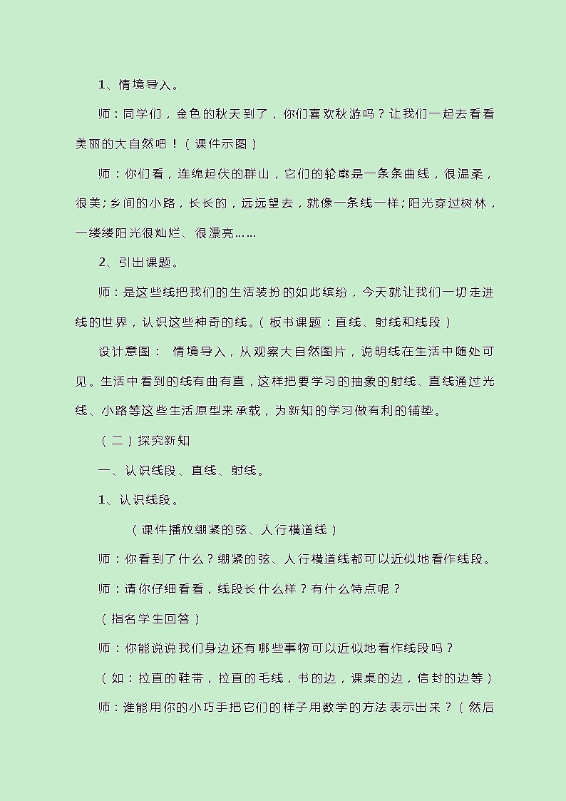 冀教版数学四上4.1.1《线段、直线和射线的认识》教案第3页