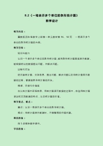 小学数学冀教版四年级上册八 平均数和条形统计图获奖教学设计