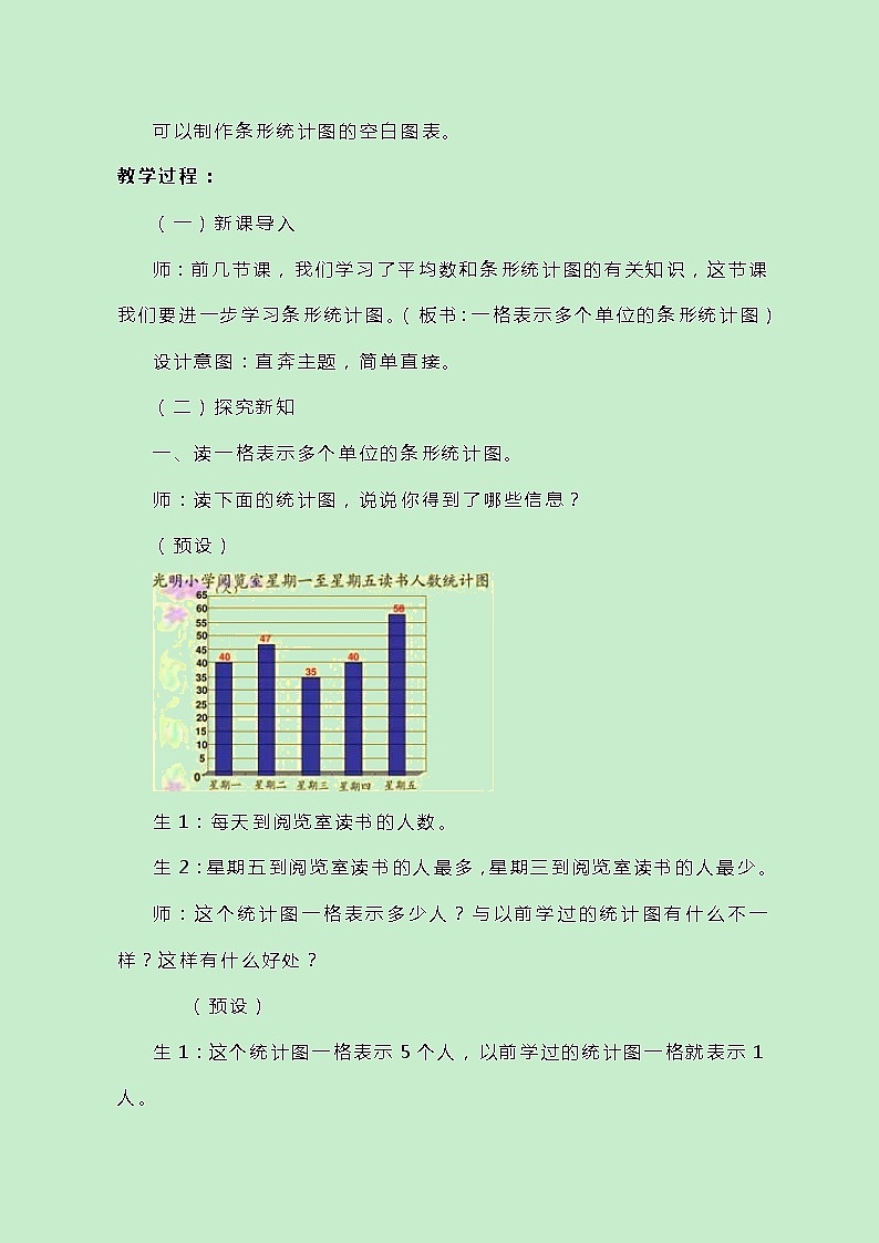 冀教版数学四上8.2《一格表示多个单位的条形统计图》教案02