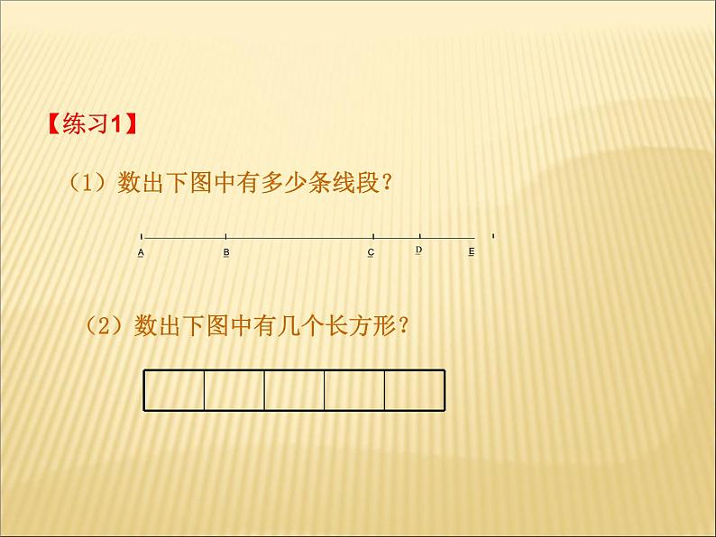 第3、4专题  数图形课件PPT第7页