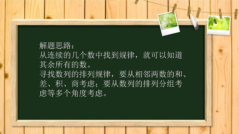 第1专题 找规律课件PPT第4页