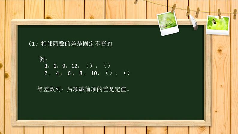 第1专题 找规律课件PPT第5页