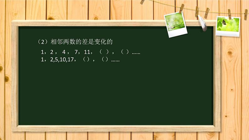 第1专题 找规律课件PPT第6页