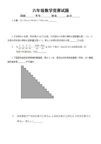 小学数学六年级竞赛试题（附参考答案）.doc