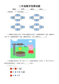 小学数学二年级竞赛试题（附参考答案）