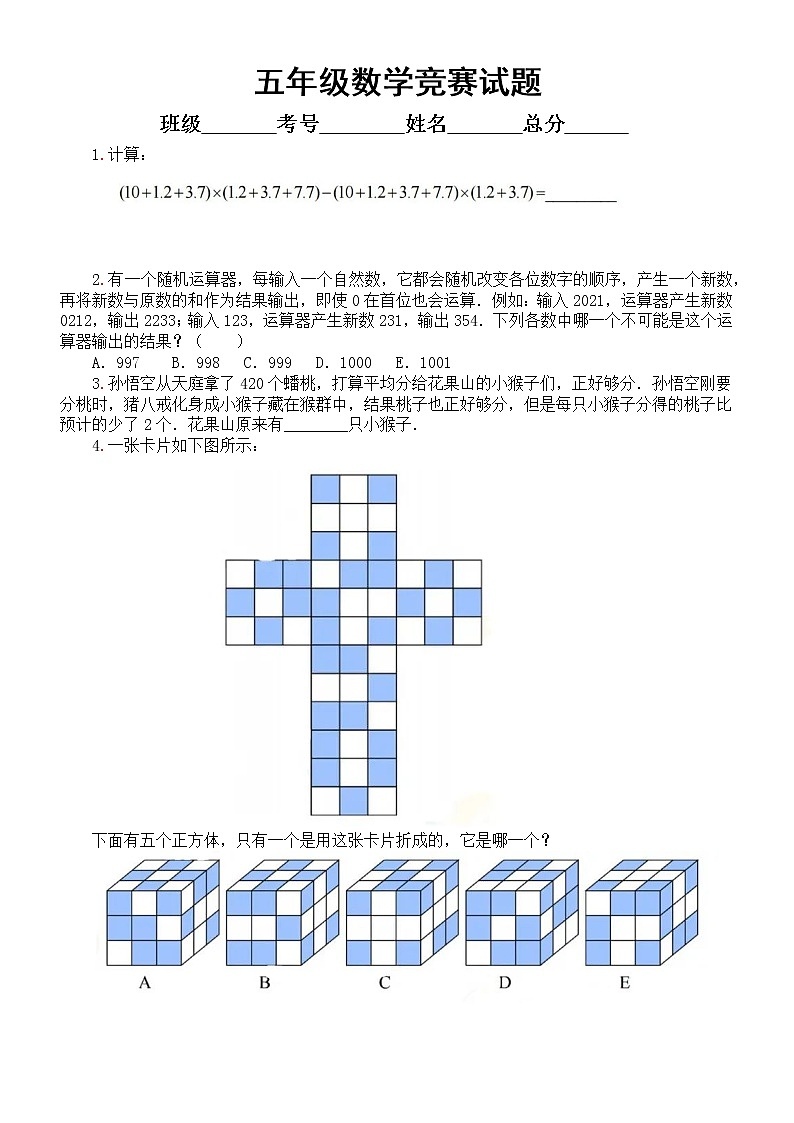 小学数学五年级竞赛试题（附参考答案）.doc01
