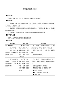 冀教版五年级上册五 四则混合运算（二）综合与测试教学设计及反思