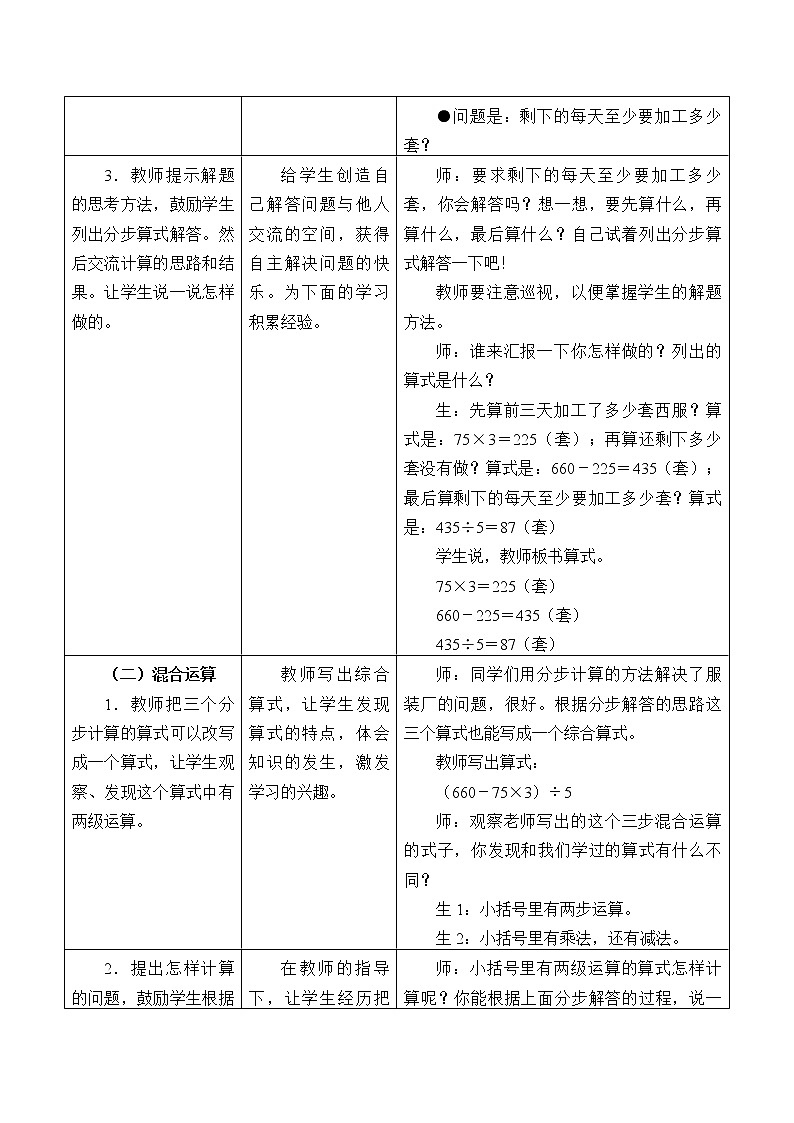冀教版数学五年级上册 五 四则混合运算（二）_4 教案02
