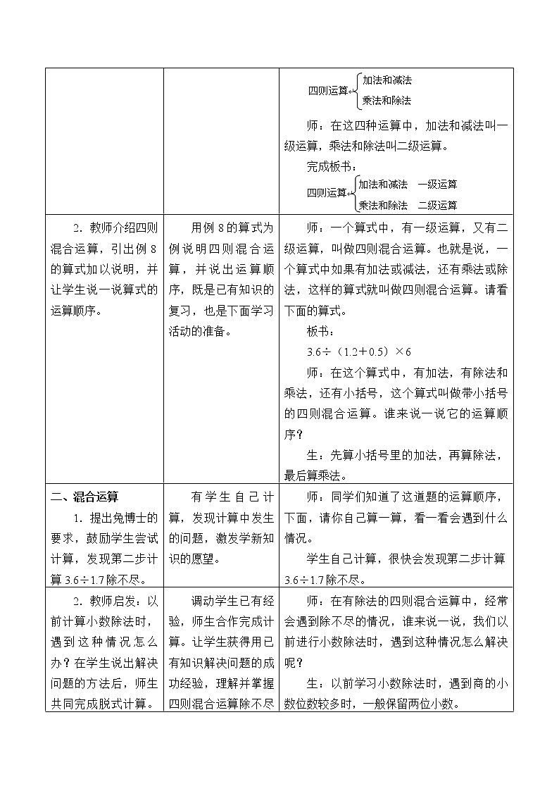 冀教版数学五年级上册 五 四则混合运算（二）_ 教案02
