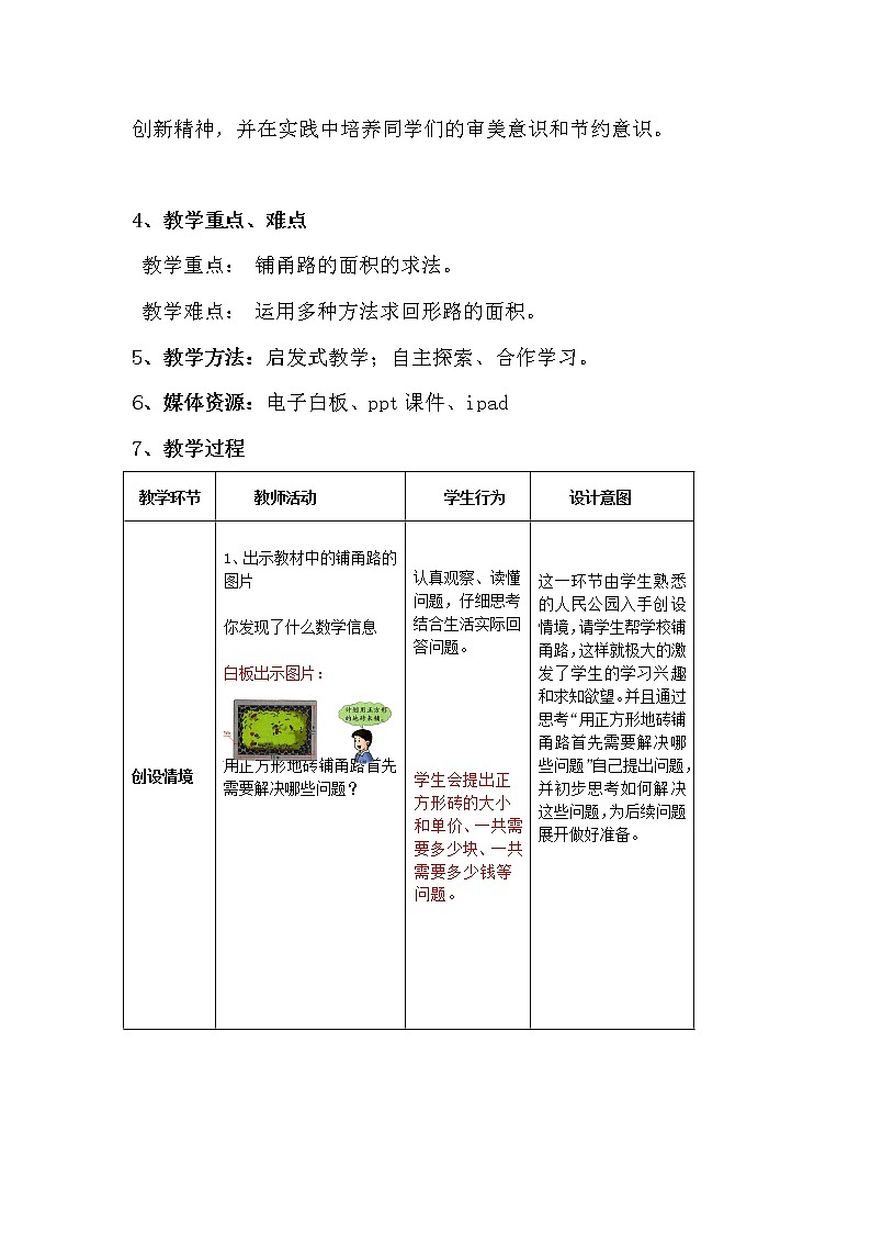 冀教版数学五年级上册 六 多边形的面积_综合与实践 教案第2页