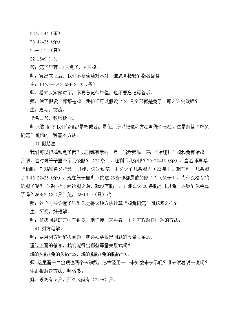 冀教版数学五年级上册 九 探索乐园_ 教案第3页