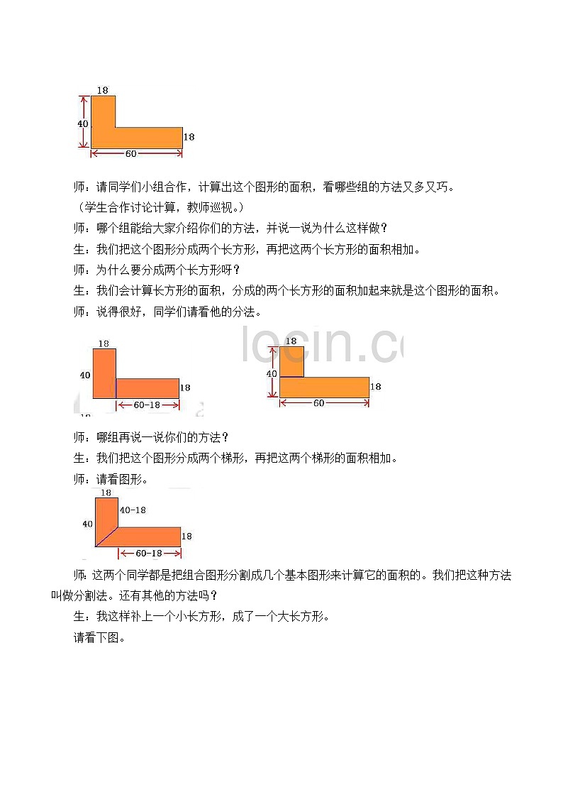 冀教版数学五年级上册 六 多边形的面积_2 教案02