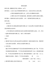 数学六 多边形面积梯形面积教案设计