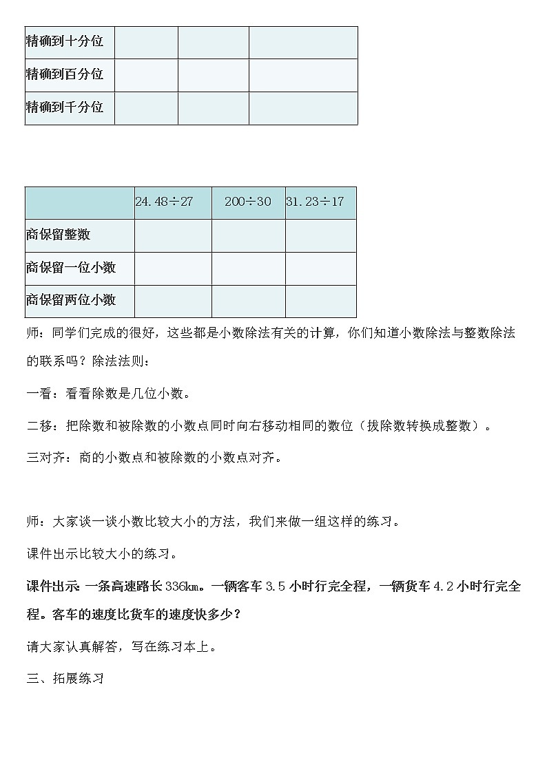 冀教版数学五年级上册 三 小数除法_复习与练习 教案02