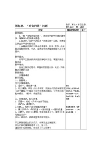 冀教版五年级上册九 探索乐园教学设计