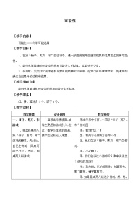 小学数学冀教版五年级上册四 可能性教案