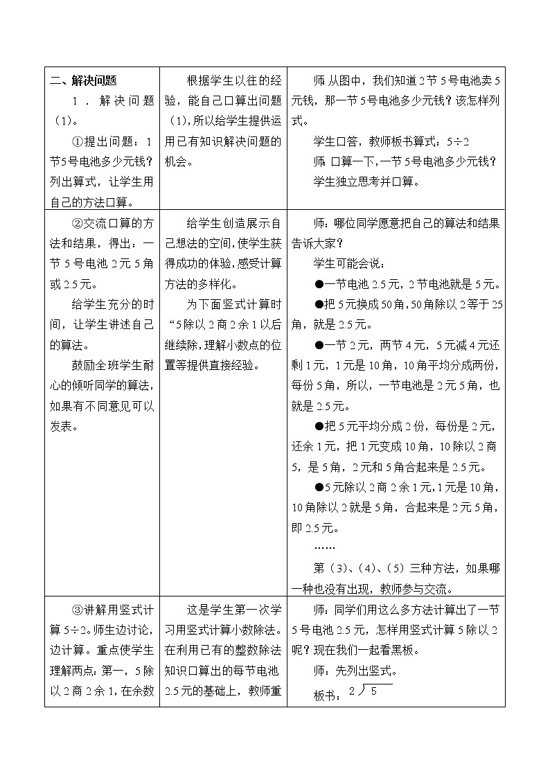 冀教版数学五年级上册 三 小数除法_ 教案第2页