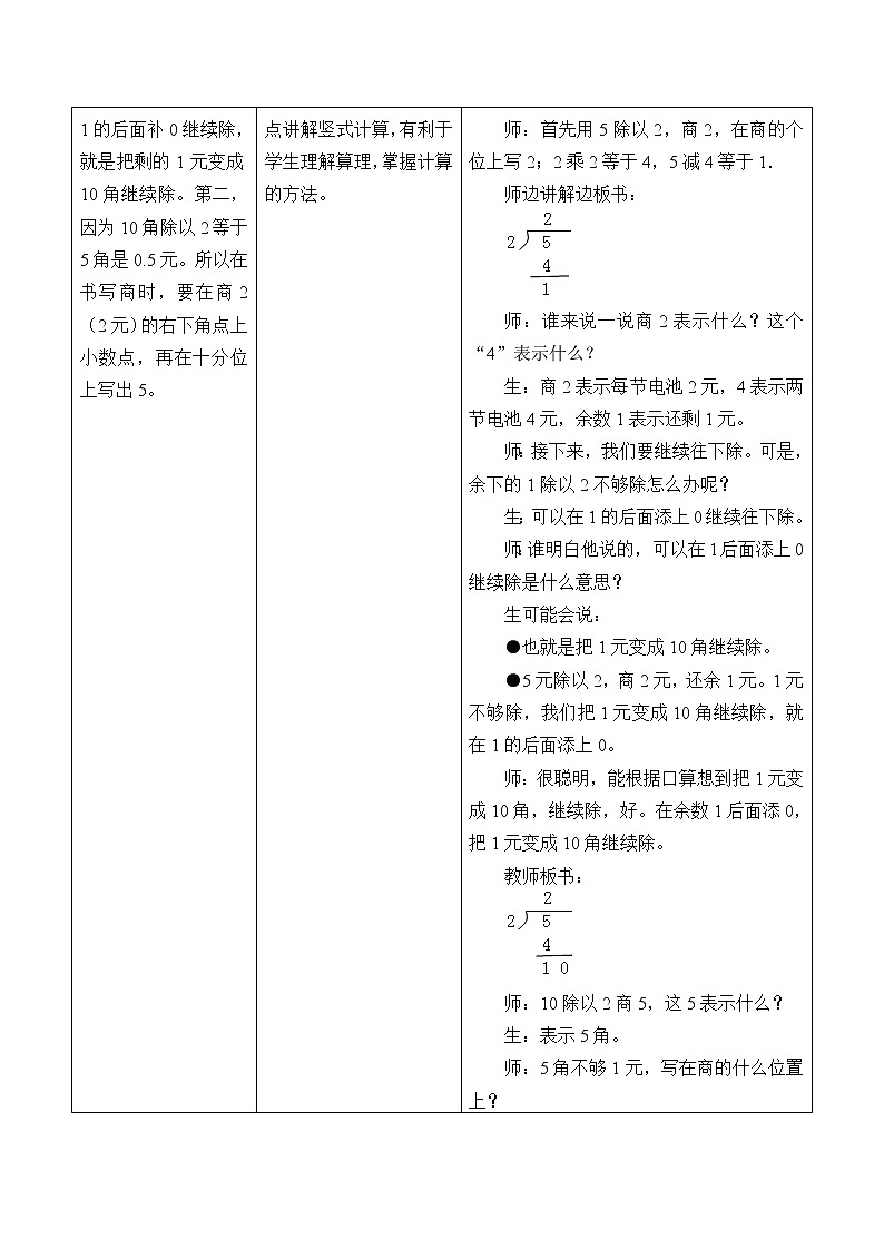 冀教版数学五年级上册 三 小数除法_ 教案第3页