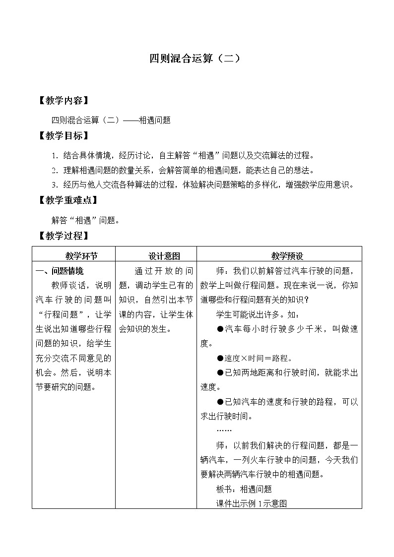 冀教版数学五年级上册 五  四则混合运算（二）_6 教案01