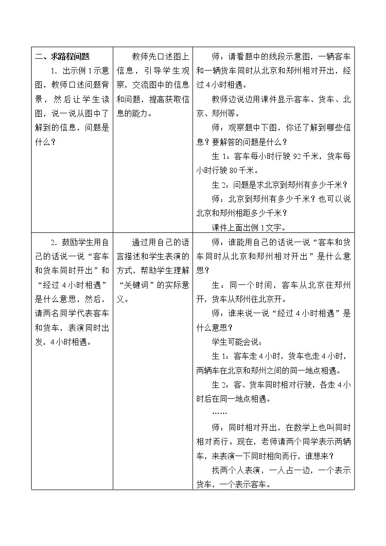 冀教版数学五年级上册 五  四则混合运算（二）_6 教案02