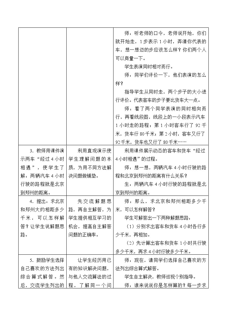 冀教版数学五年级上册 五  四则混合运算（二）_6 教案03