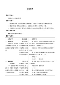 2020-2021学年二 小数乘法小数乘法教学设计