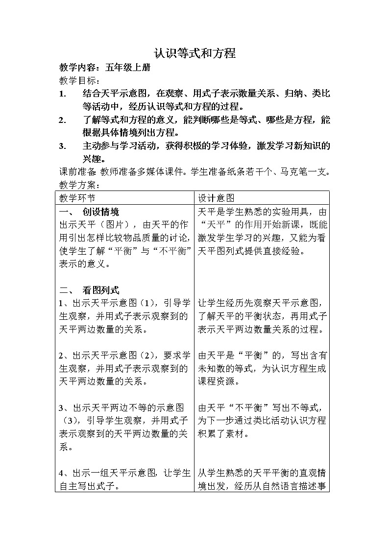 冀教版数学五年级上册 八 认识等式和方程 教案第1页
