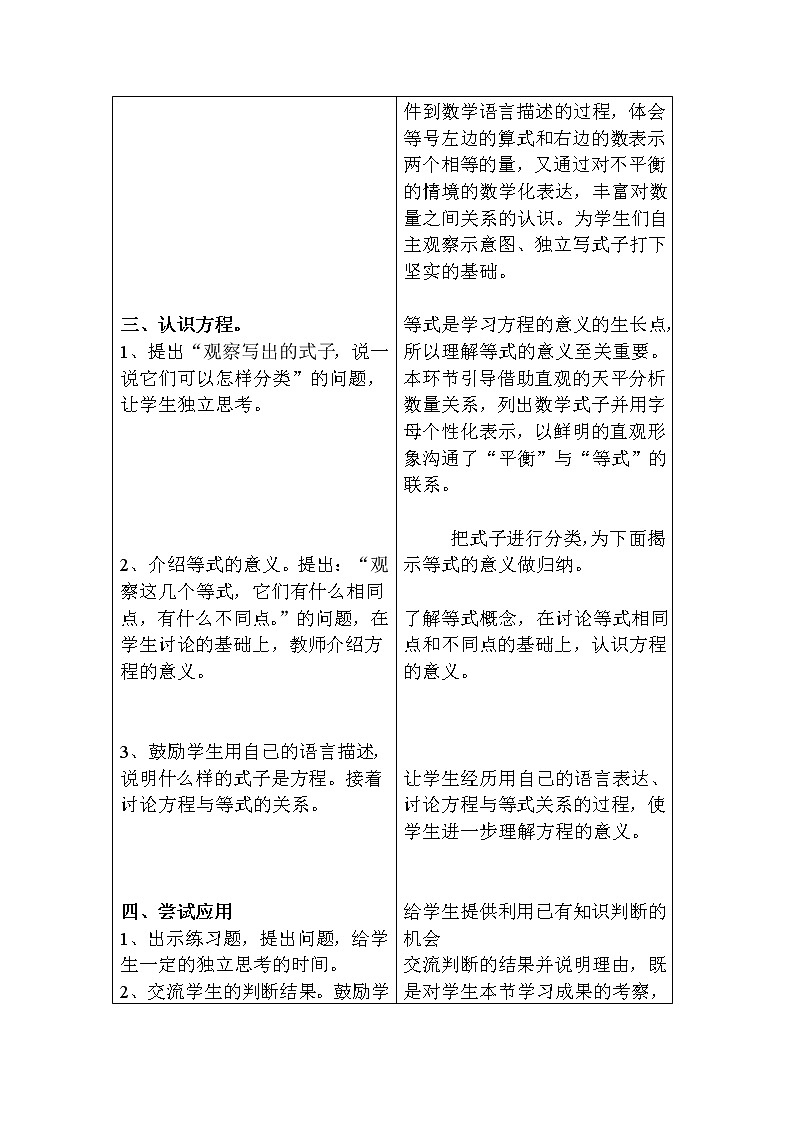 冀教版数学五年级上册 八 认识等式和方程 教案第2页