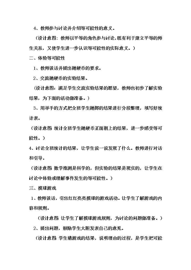 冀教版数学五年级上册 四 可能性 教案第2页