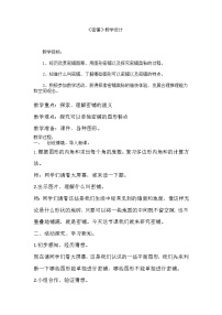 冀教版九 探索乐园教学设计