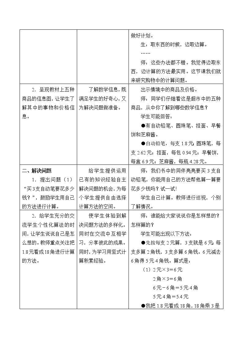 冀教版数学五年级上册 二 小数乘法_4 教案02