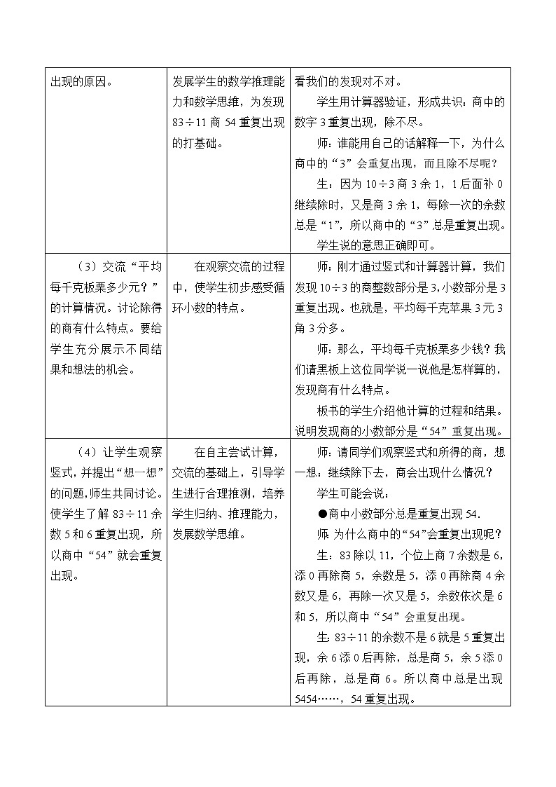 冀教版数学五年级上册 三 小数除法_6 教案第3页