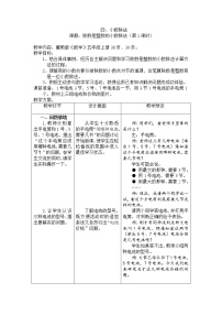 小学数学冀教版五年级上册三 小数除法小数除法教案