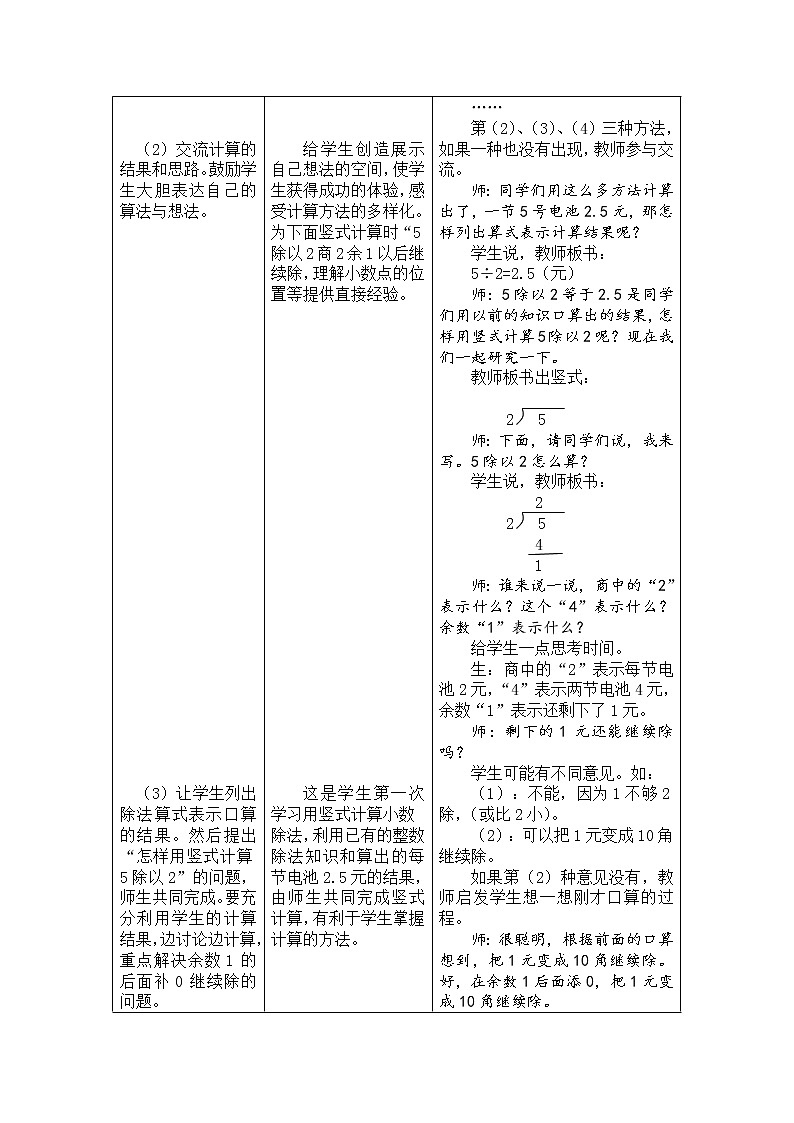 冀教版数学五年级上册 三 小数除法_除数是整数的小数除法 教案03