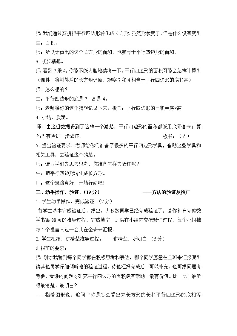 冀教版数学五年级上册 六 多边形的面积_探索平行四边形面积公式及应用(1) 教案03