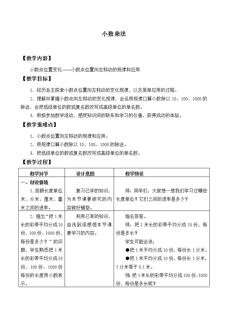 冀教版数学五年级上册 二 小数乘法_2 教案第1页