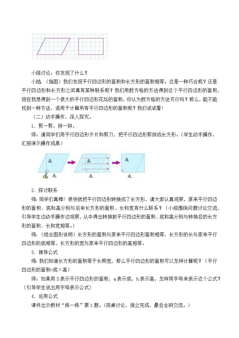 冀教版数学五年级上册 六 多边形的面积_5 教案02